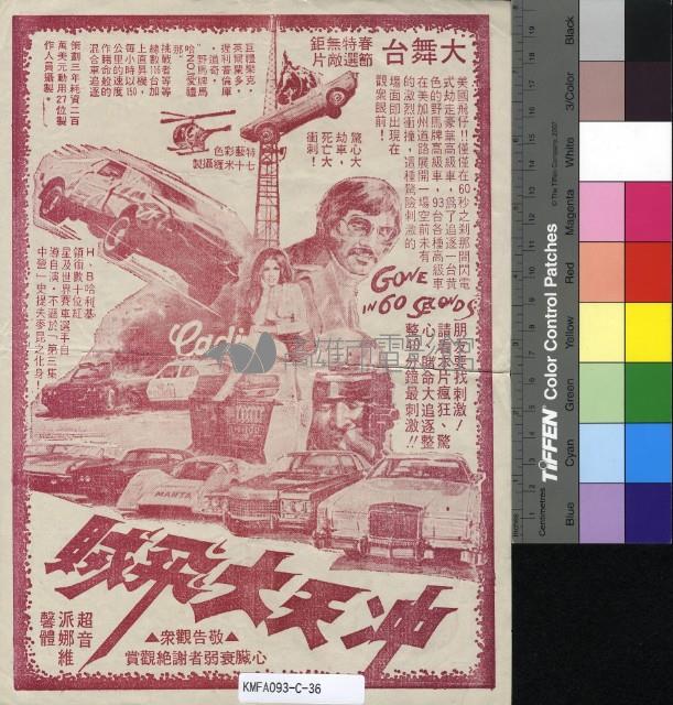 沖天大飛賊藏品圖，第2張