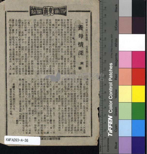 養母情深藏品圖，第2張
