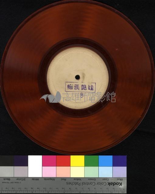 痴漢豔娃藏品圖，第2張