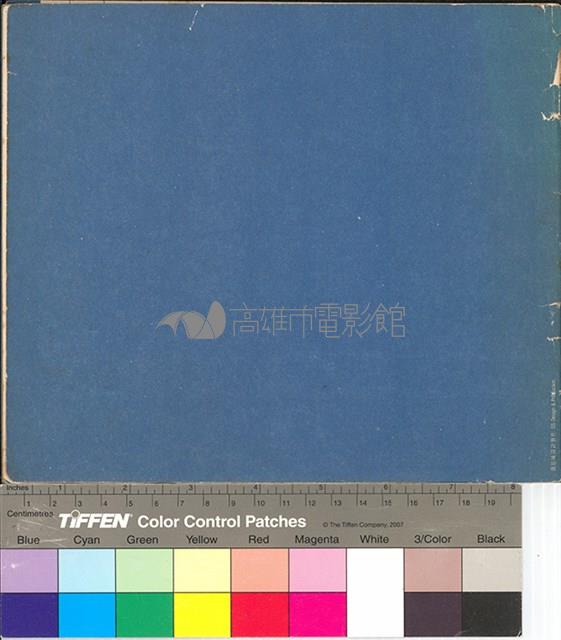 第11屆香港國際電影節特刊藏品圖，第2張