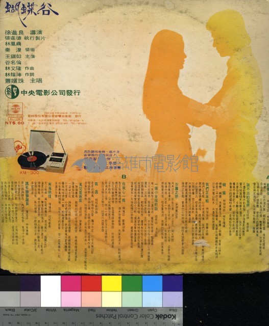 蝴蝶谷 電影主題曲藏品圖，第2張
