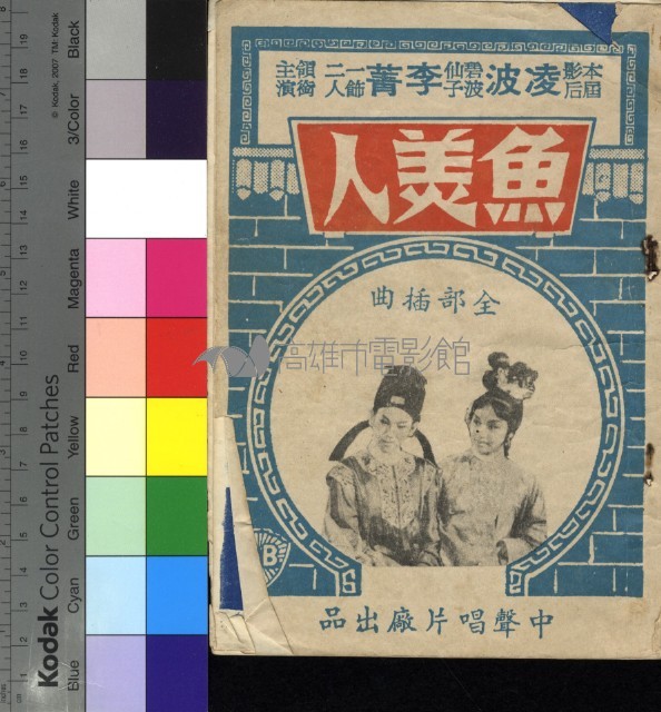 魚美人藏品圖，第2張