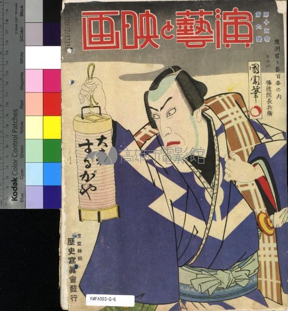 演藝與映畫15卷第6號藏品圖，第2張