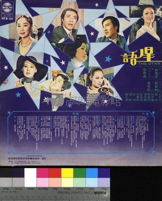 電影原聲帶「星語」藏品圖，第2張