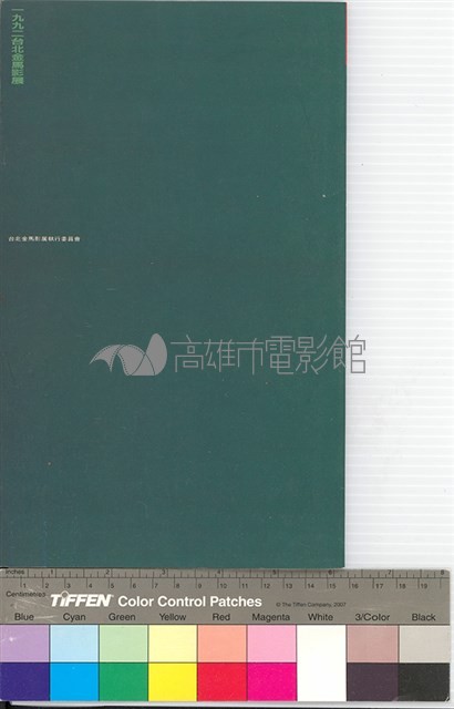 電影檔案(王童)藏品圖，第2張