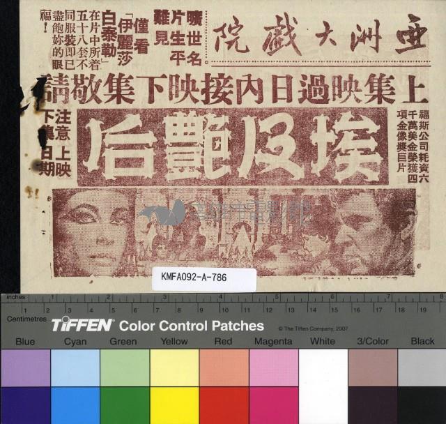 埃及豔后上集藏品圖，第2張