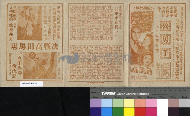 軍中紅粉&高田馬場復仇記藏品圖，第2張