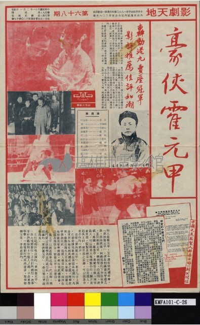 豪俠霍元甲藏品圖，第2張