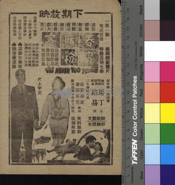 春風得意藏品圖，第2張