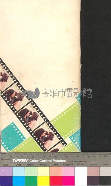 1981國際電影觀摩展藏品圖，第2張