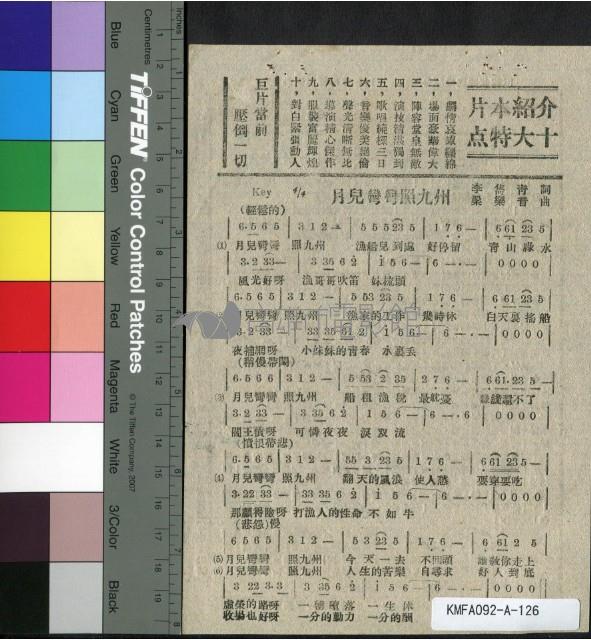 月兒彎彎照九州藏品圖，第2張