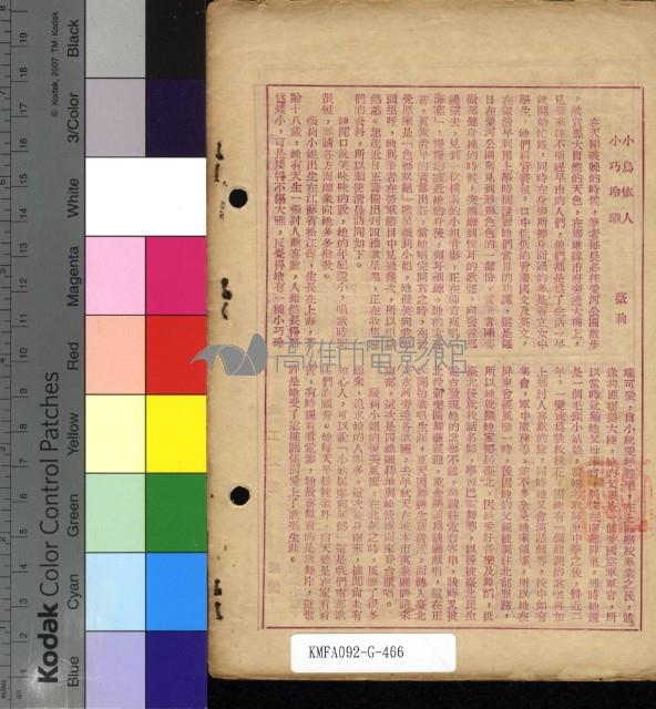 蛇蠍美人歌譜藏品圖，第2張