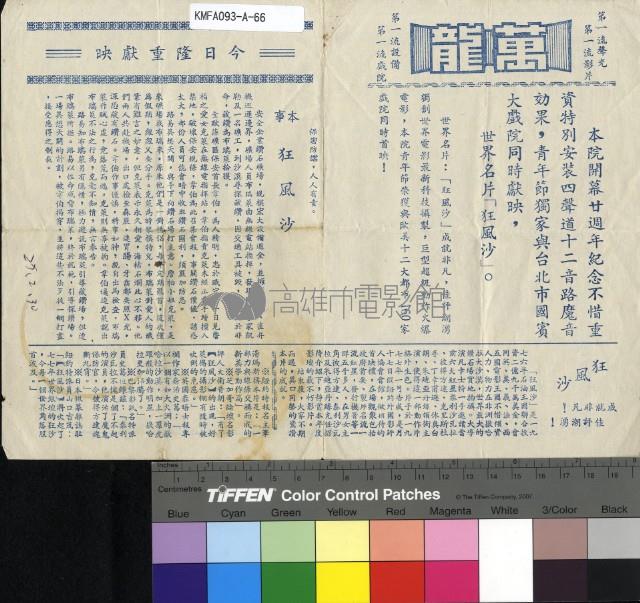 狂風沙藏品圖，第2張