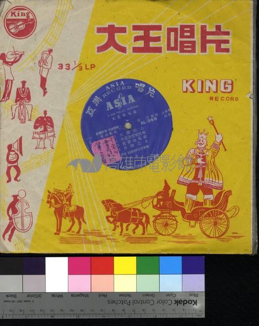 文夏歌唱集藏品圖，第2張