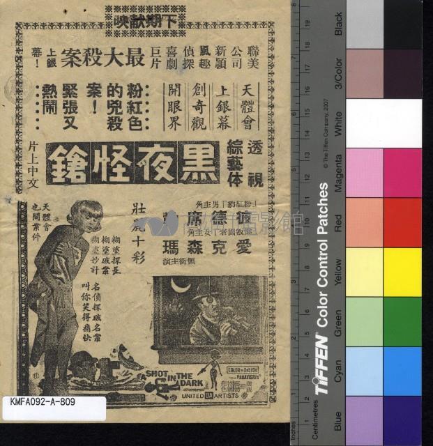 神鎗鏢客藏品圖，第2張