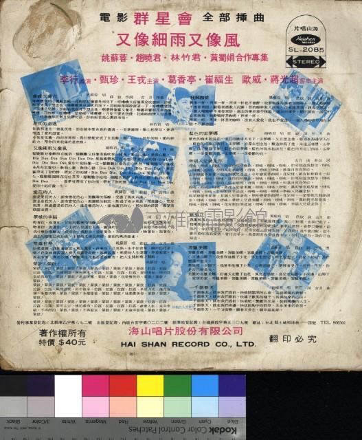 群星會 電影主題曲藏品圖，第2張