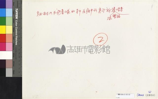 垂簾聽政藏品圖，第2張