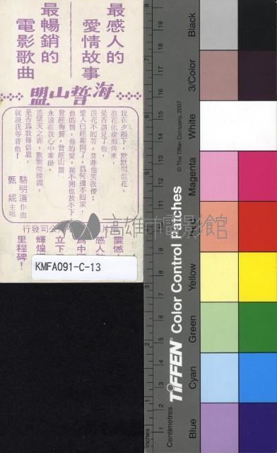 海誓山盟藏品圖，第2張