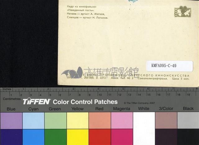 Нежданный гость藏品圖，第2張