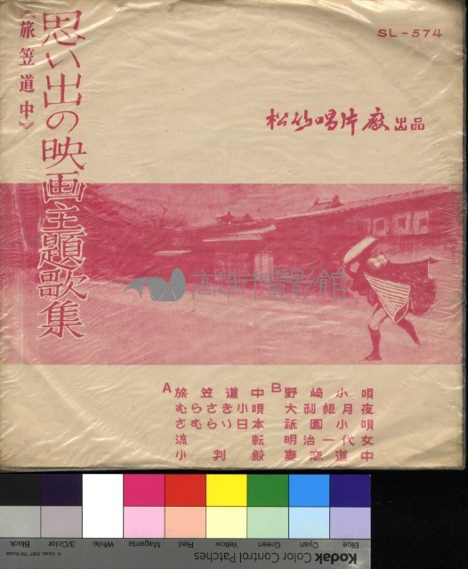 思い出の映畫主題歌集藏品圖，第2張