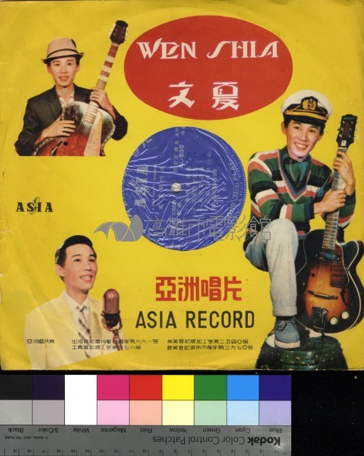 文夏歌唱集藏品圖，第2張