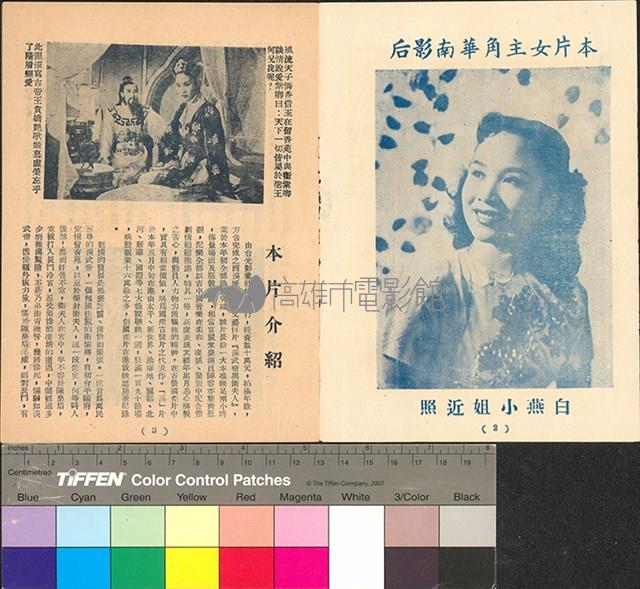 漢武帝與衛夫人藏品圖，第2張