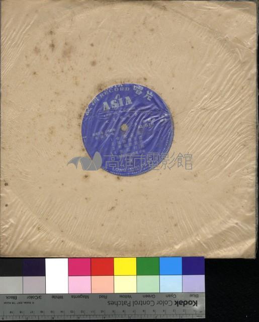 文夏歌唱集藏品圖，第2張