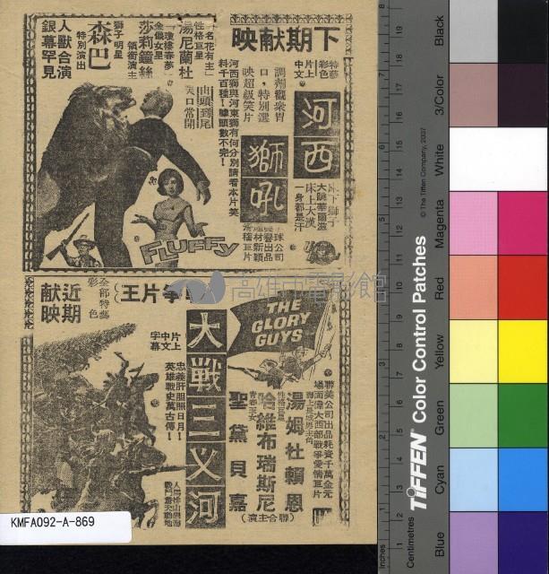 三虎屠龍藏品圖，第2張