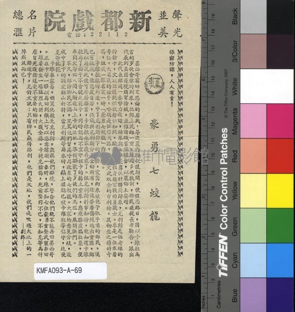豪勇七蛟龍藏品圖，第2張