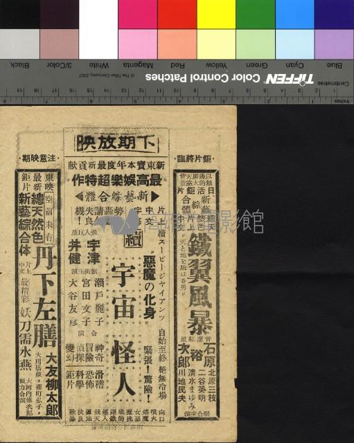 鞍馬天狗藏品圖，第2張