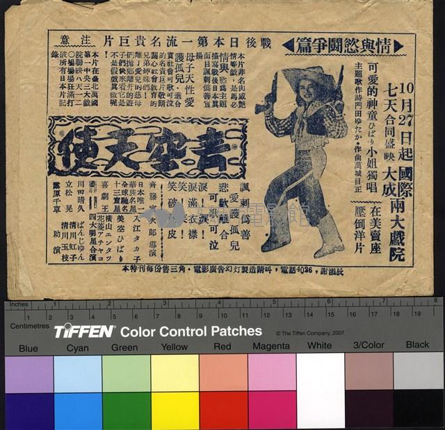 青空天使藏品圖，第2張