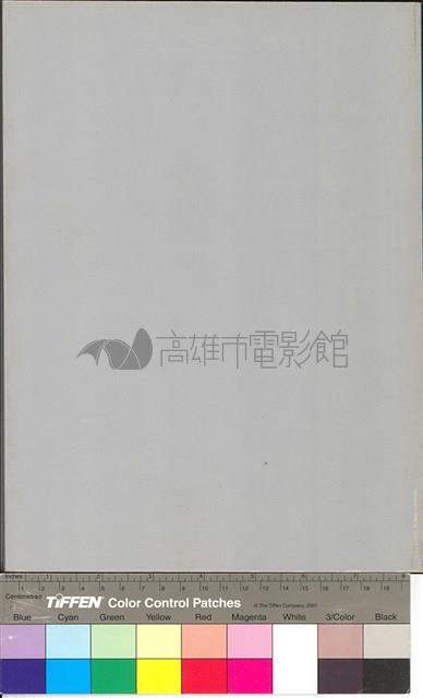 第11屆香港國際電影節藏品圖，第2張