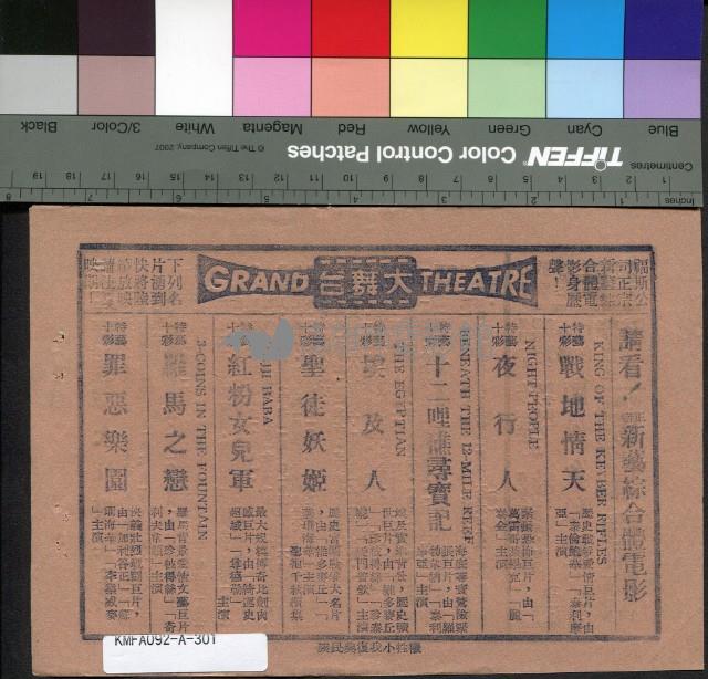 大江東去藏品圖，第2張