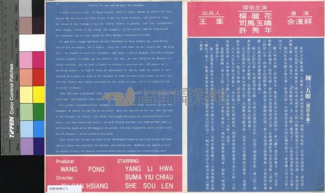 陳三五娘(彩色)藏品圖，第2張