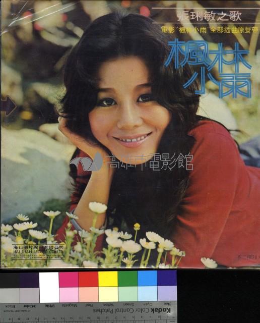 電影原聲帶「楓林小雨」藏品圖，第2張