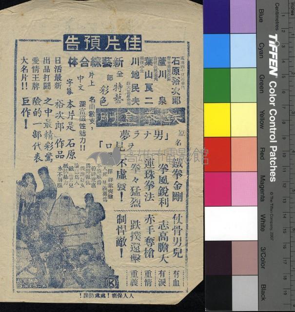 飛天巨人藏品圖，第2張