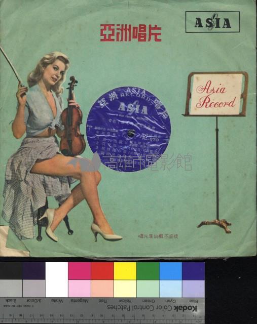 落大雨彼日、港都苦命女藏品圖，第2張