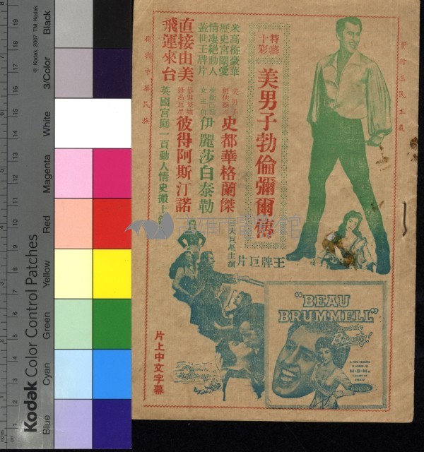 美男子勃倫彌爾傳藏品圖，第2張