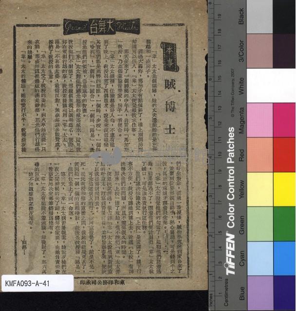 賊博士藏品圖，第2張