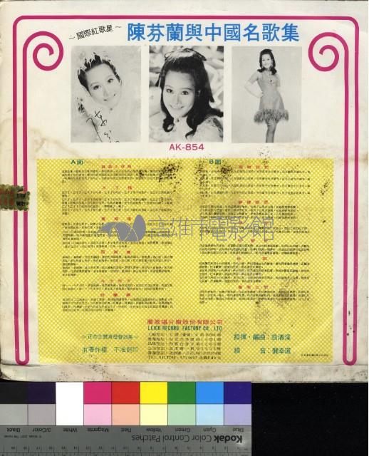 中國名歌與陳芬蘭藏品圖，第2張