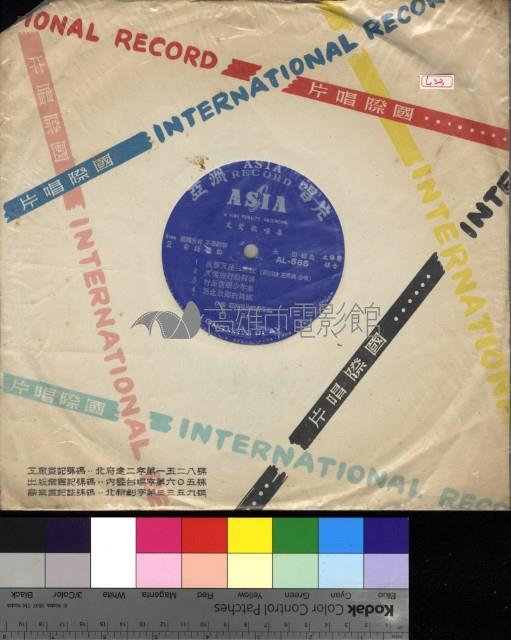 文鶯歌唱集藏品圖，第2張