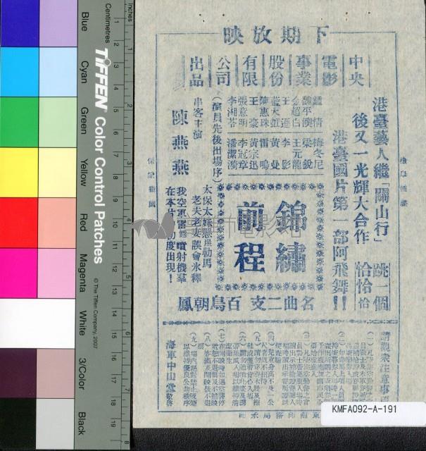 一段相思無限恨藏品圖，第2張