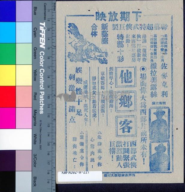 六月六日斷腸時藏品圖，第2張