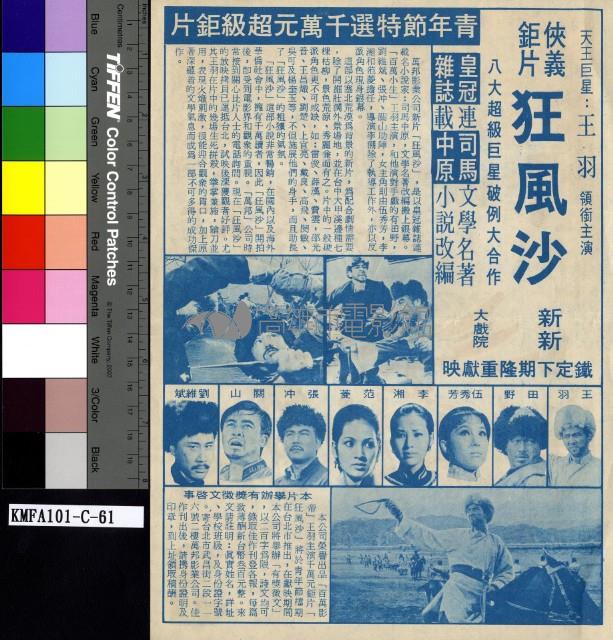 狂風沙藏品圖，第2張