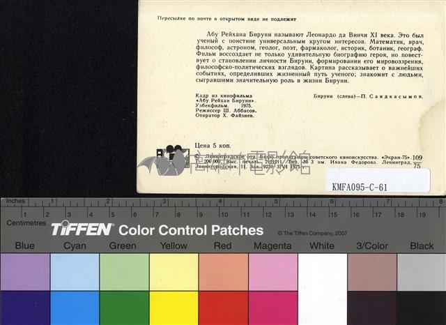 Абу Райхан Беруни藏品圖，第2張