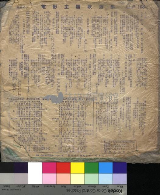 龍鳳電影主題歌選藏品圖，第2張