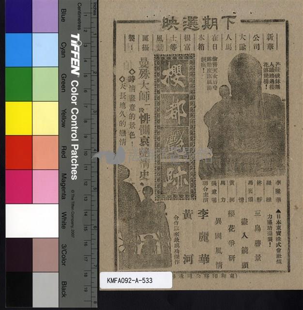 唐伯虎與秋香藏品圖，第2張