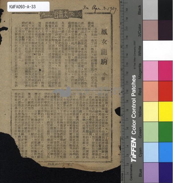 鳳女龍駒藏品圖，第2張