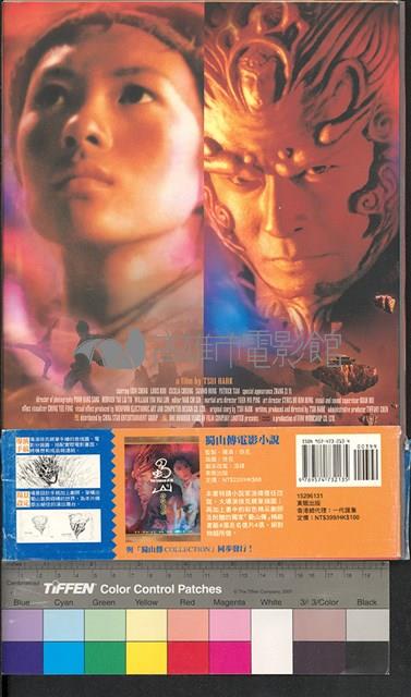 「蜀山傳」電影小說藏品圖，第2張