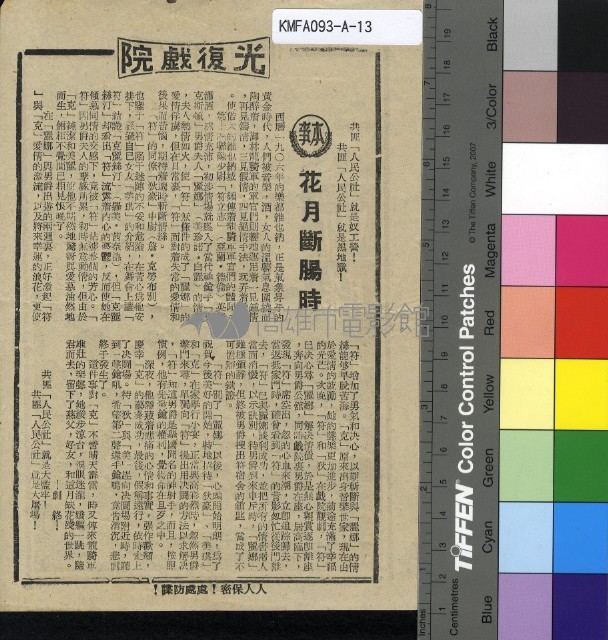 花月斷腸時藏品圖，第2張